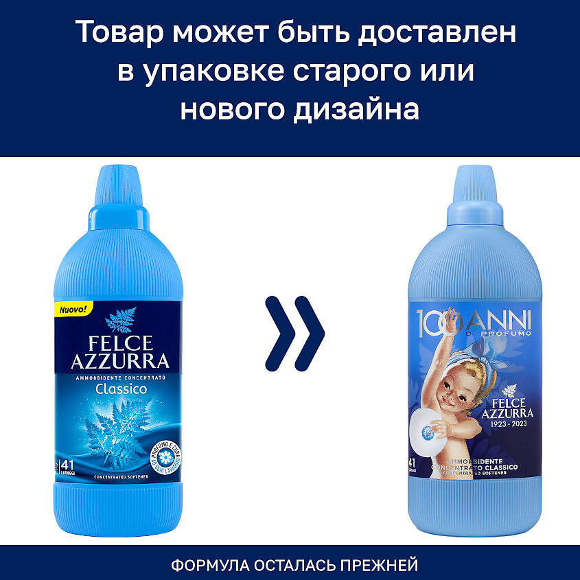 FELCE AZZURRA Концентрированный кондиционер для белья Оригинал Classico Concentrated Softener – фото 2