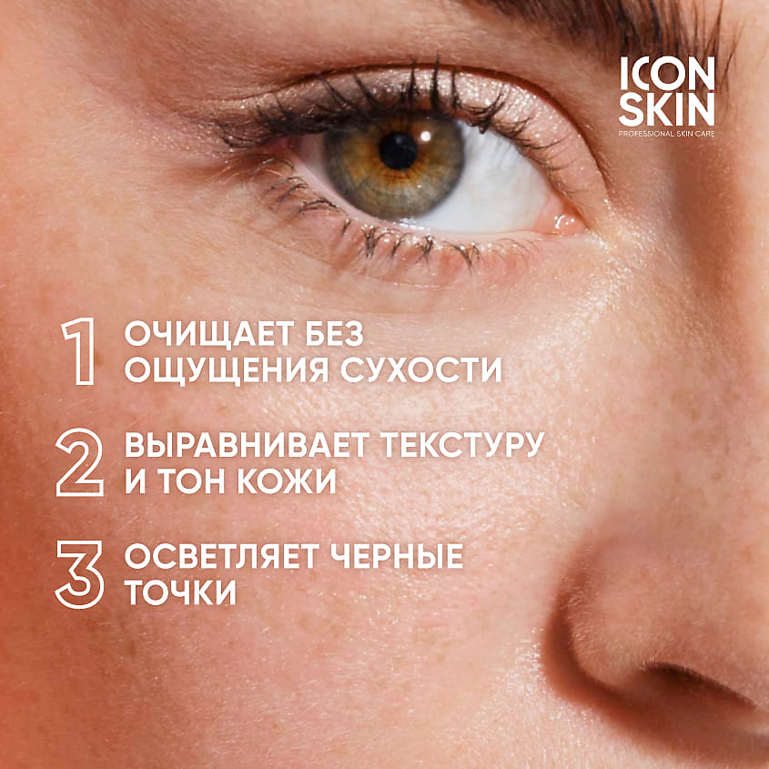 ICON SKIN Очищающая пенка для умывания Ideal Balance Cleansing Foam – фото 3