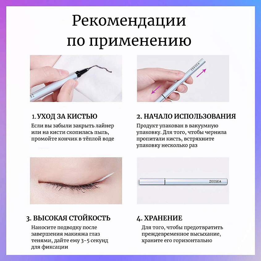 ZEESEA Подводка для век Color Liquid Eyeliner – фото 6