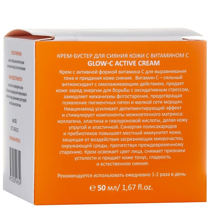 ARAVIA PROFESSIONAL Крем-бустер для сияния кожи с витамином С Glow-C Active Cream – фото 4