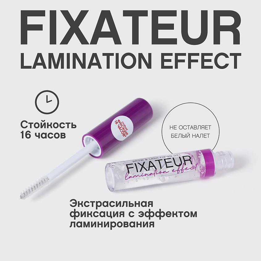 VIVIENNE SABO Гель для бровей с эффектом ламинирования Fixateur Lamination effect – фото 4