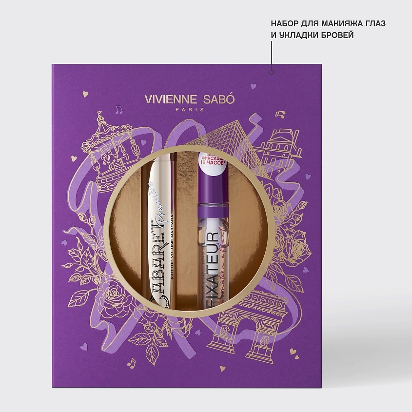 VIVIENNE SABO Подарочный набор тушь Cabaret premiere +&nbsp;гель для бровей Lamination effect – фото 4