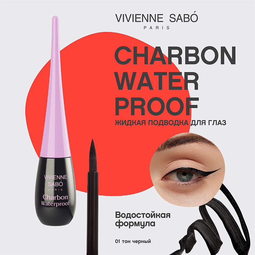 VIVIENNE SABO Подводка для глаз водостойкая Charbon – фото 3