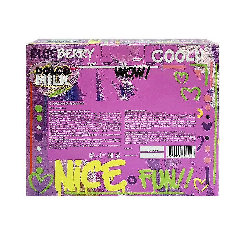 DOLCE MILK Набор 316 – фото 3