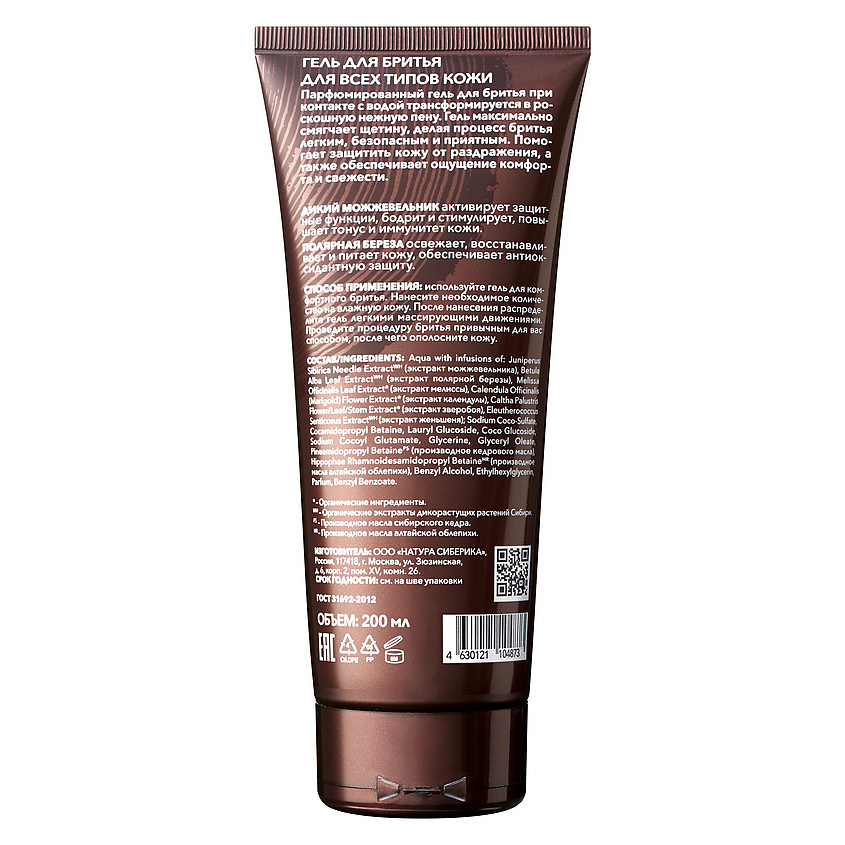 NATURA SIBERICA Гель для бритья Sauna & Sport for Men – фото 2