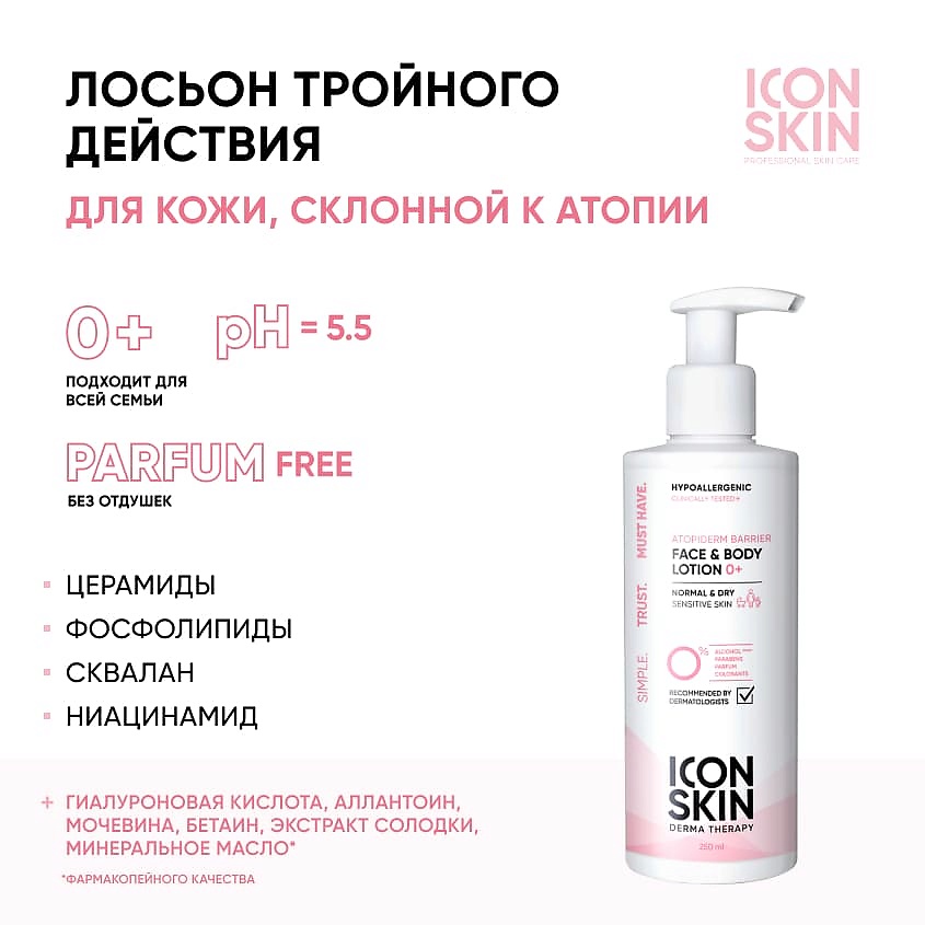 ICON SKIN Липидовосстанавливающий лосьон для сухой атопичной кожи AtopiDerm Barrier Face & Body Lotion – фото 3