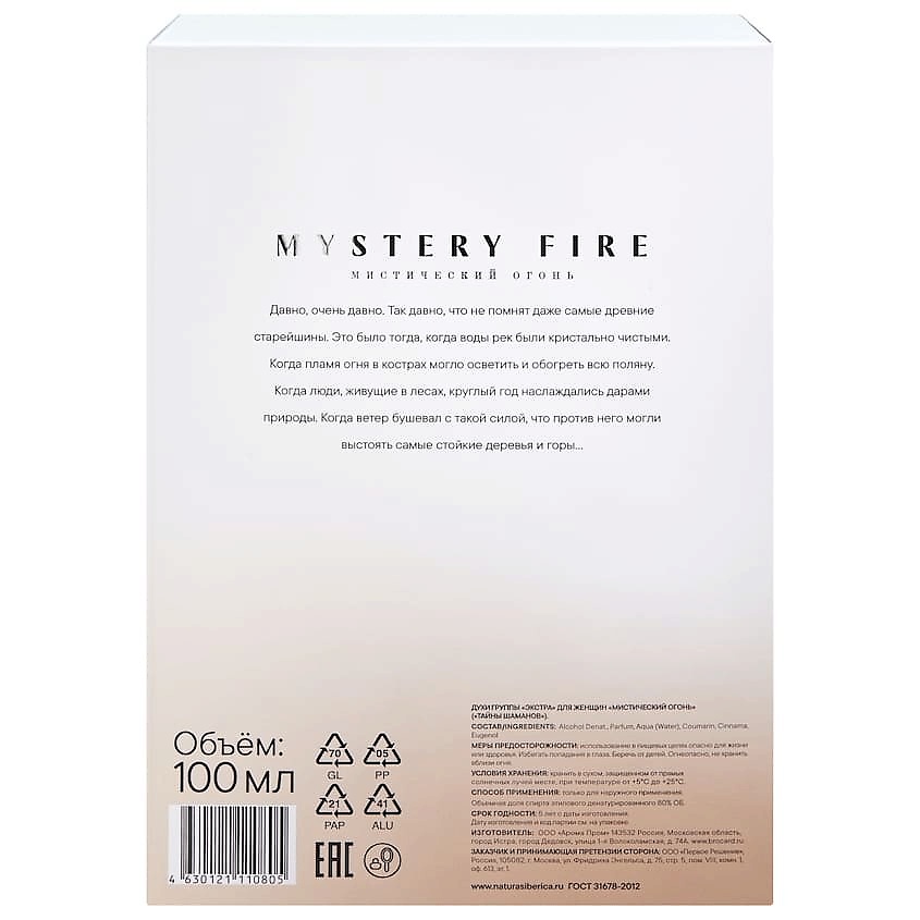 NATURA SIBERICA Mystery Fire Shaman Secrets – фото 4