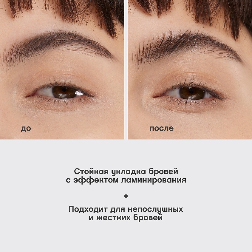 VIVIENNE SABO Гель для бровей с эффектом ламинирования Fixateur Lamination effect – фото 6