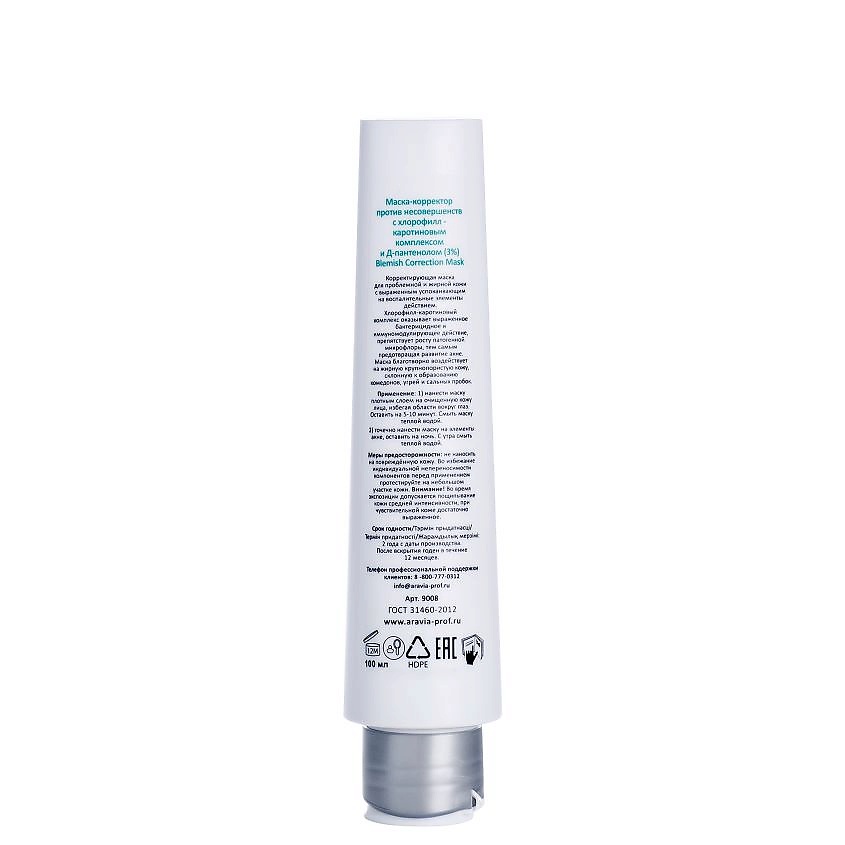 ARAVIA PROFESSIONAL Маска-корректор против несовершенств с хлорофилл-каротиновым комплексом и Д-пантенолом (3%) Blemish Correction Mask – фото 2