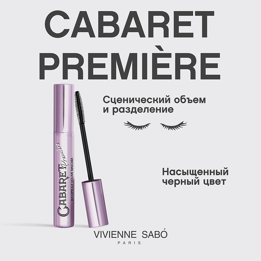 VIVIENNE SABO Водостойкая тушь для ресниц со сценическим эффектом Cabaret Premiere Waterproof – фото 4