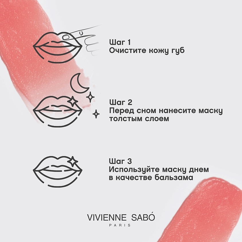 VIVIENNE SABO Маска для губ Masque De Nuit Pour Les Levres – фото 7