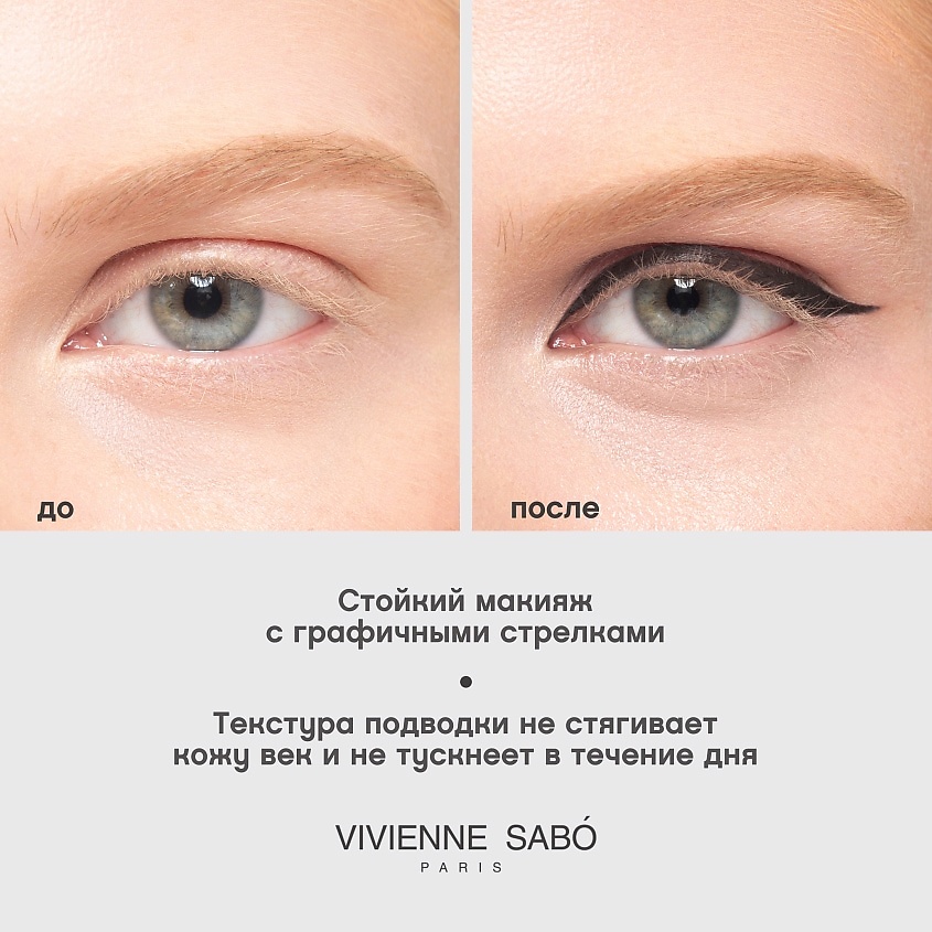 VIVIENNE SABO Подводка для глаз Feutre Fin – фото 7