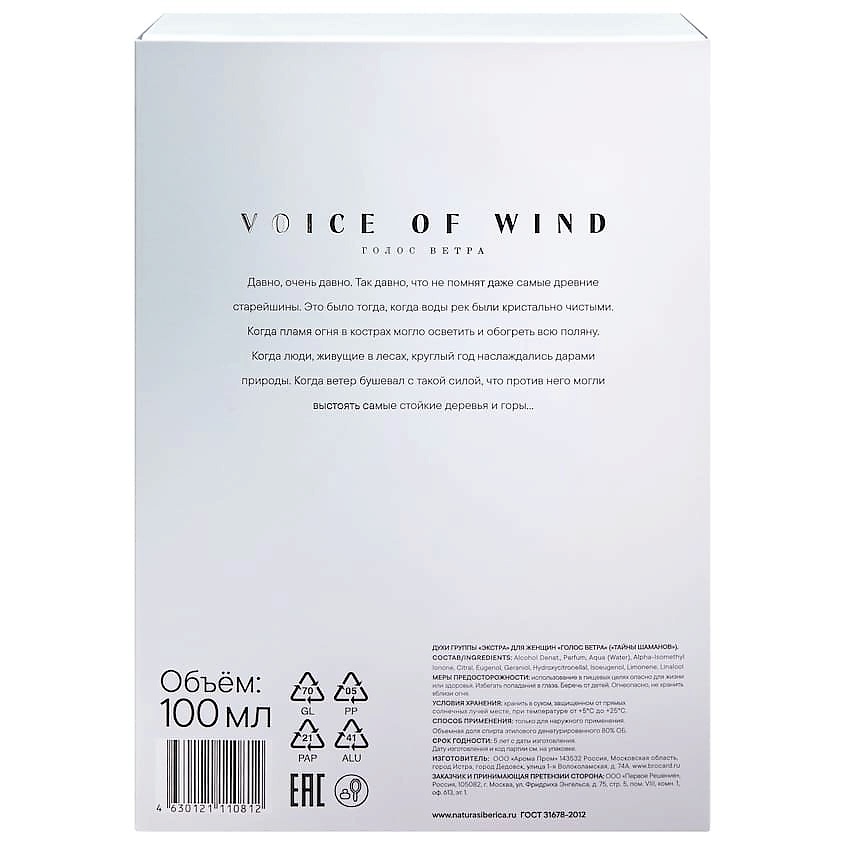 NATURA SIBERICA Voice of Wind Shaman Secrets – фото 4
