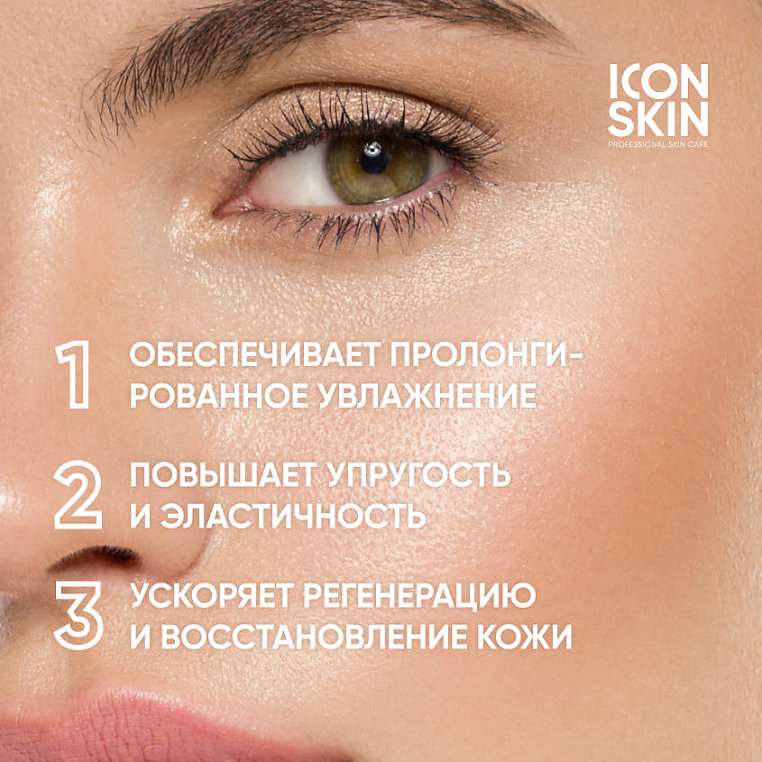 ICON SKIN Увлажняющая сыворотка с гиалуроновой кислотой и минералами Aqua Recovery Hyaluronic Mineral Serum – фото 3