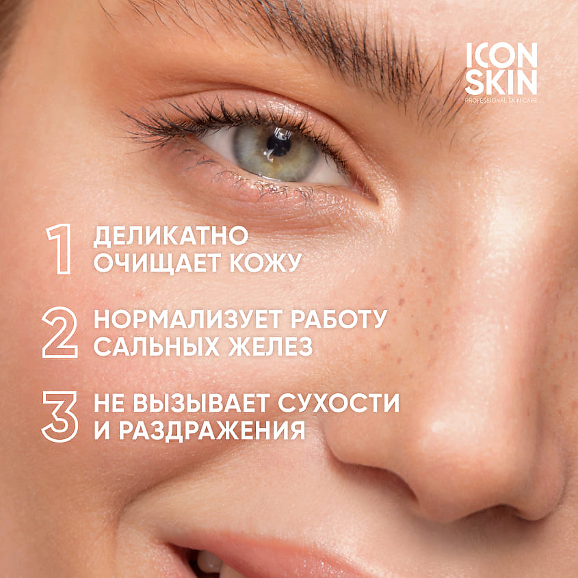 ICON SKIN Очищающий гель для умывания Sebo Expert Cleansing Gel – фото 3