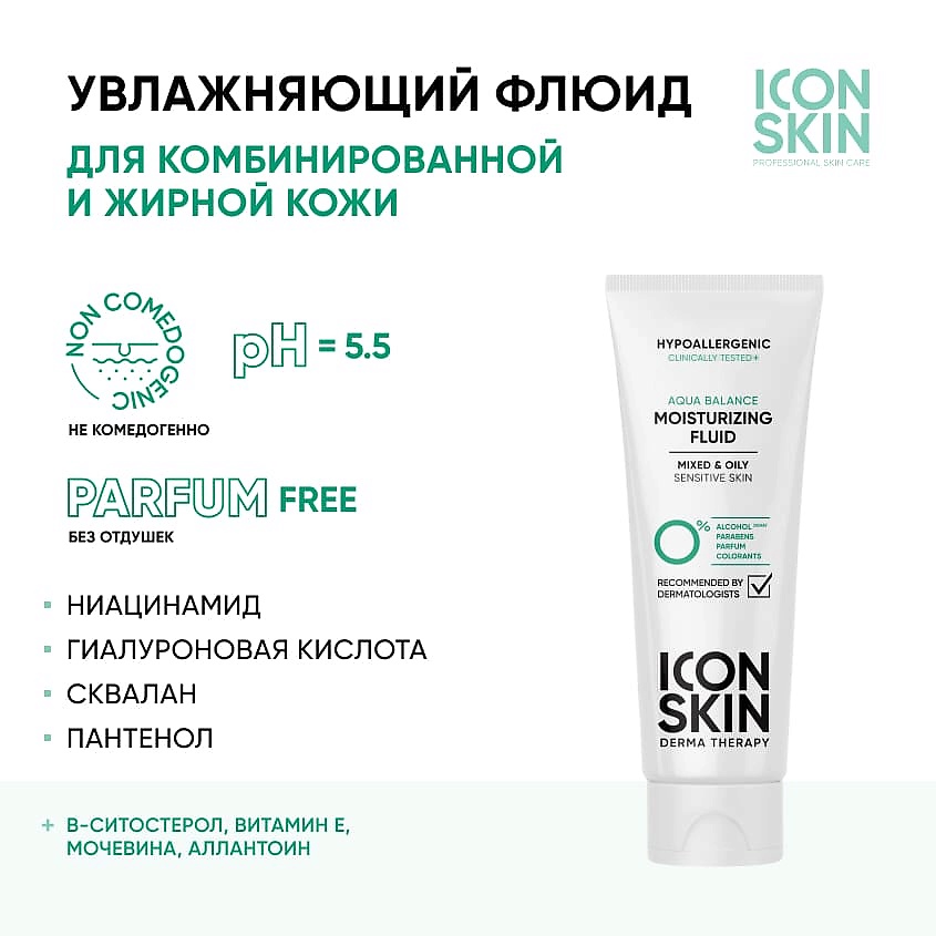 ICON SKIN Увлажняющий флюид для лица Aqua Balance Moisturizing Fluid – фото 2