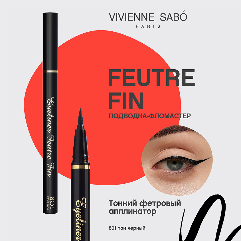 VIVIENNE SABO Подводка для глаз Feutre Fin – фото 3