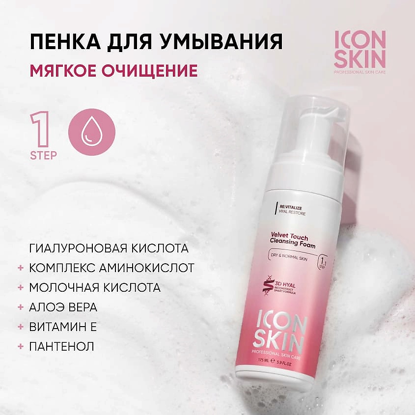 ICON SKIN Очищающая пенка для умывания Velvet Touch Cleansing Foam – фото 2