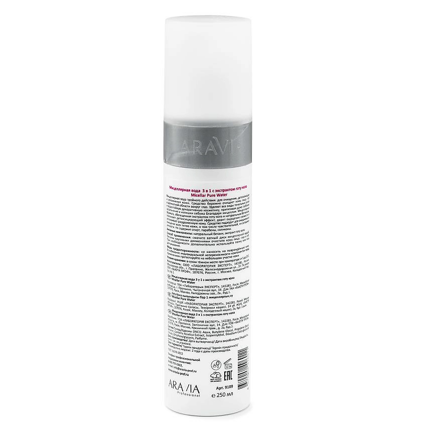 ARAVIA PROFESSIONAL Мицеллярная вода 3 в 1 с экстрактом готу кола Micellar Pure Water – фото 2