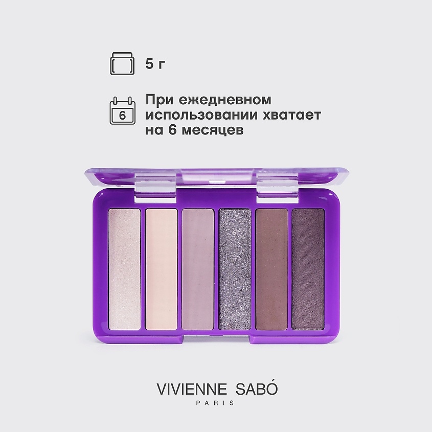 VIVIENNE SABO Палетка теней для век Fleurs naturelles IRIS – фото 8