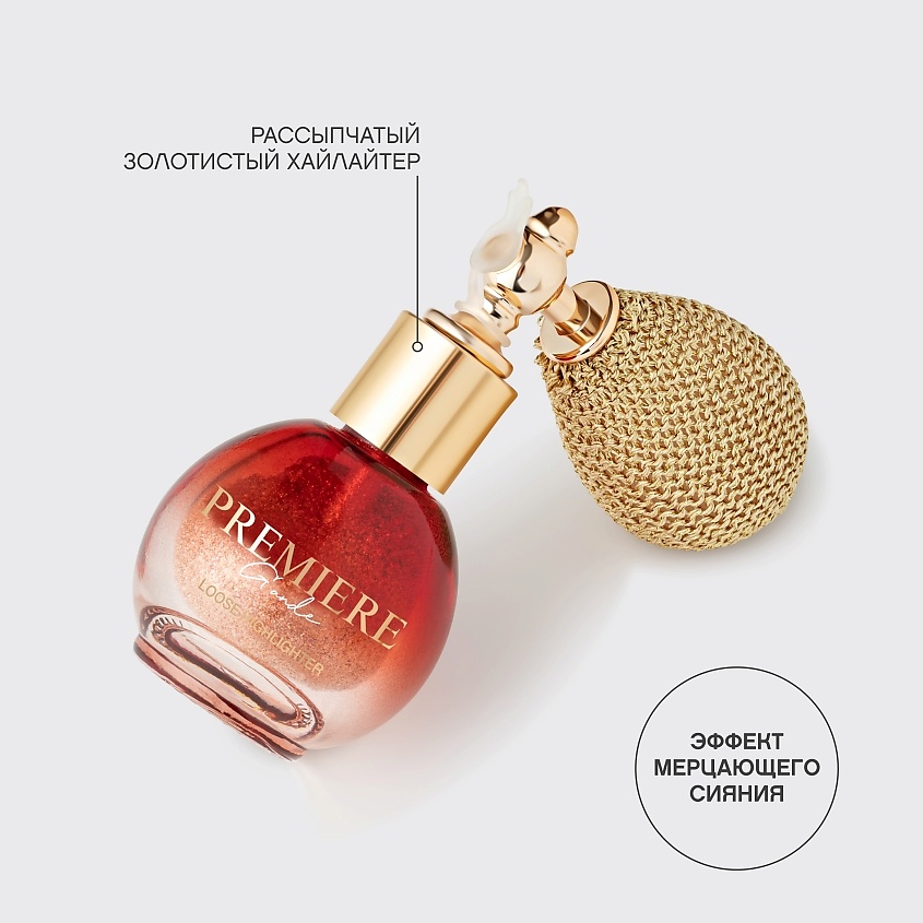 VIVIENNE SABO Рассыпчатый хайлайтер Premiere Grande Loose Highlighter – фото 12