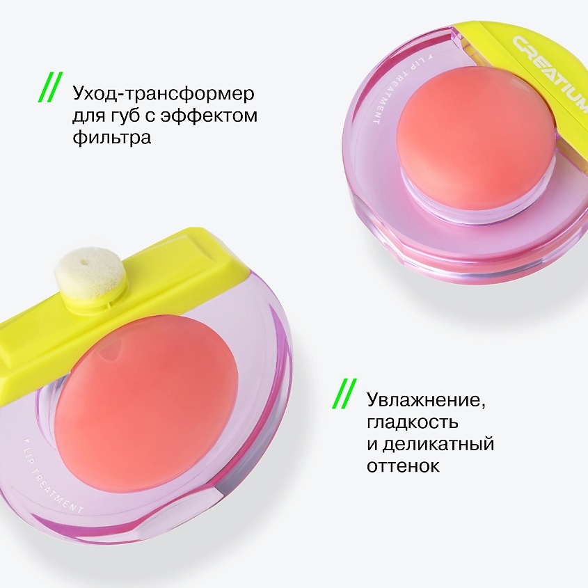 INFLUENCE BEAUTY Уход для губ глубокое увлажнение Creatium Lip Treatment – фото 4