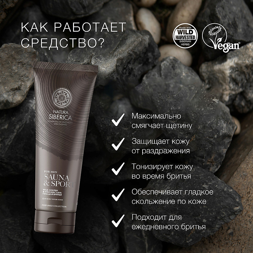 NATURA SIBERICA Гель для бритья Sauna & Sport for Men – фото 4