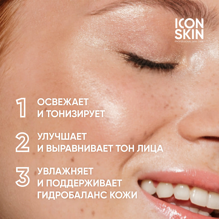 ICON SKIN Тоник-активатор для сияния кожи Vitamin C Energy Radiance Tonic-Activator – фото 3