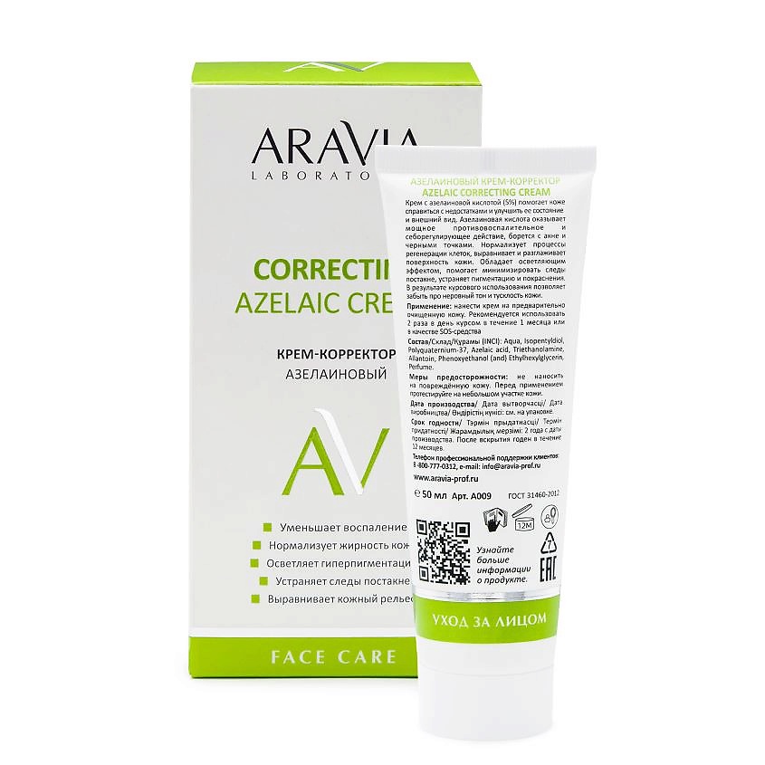 ARAVIA LABORATORIES Крем-корректор азелаиновый Azelaic Correcting Cream – фото 2