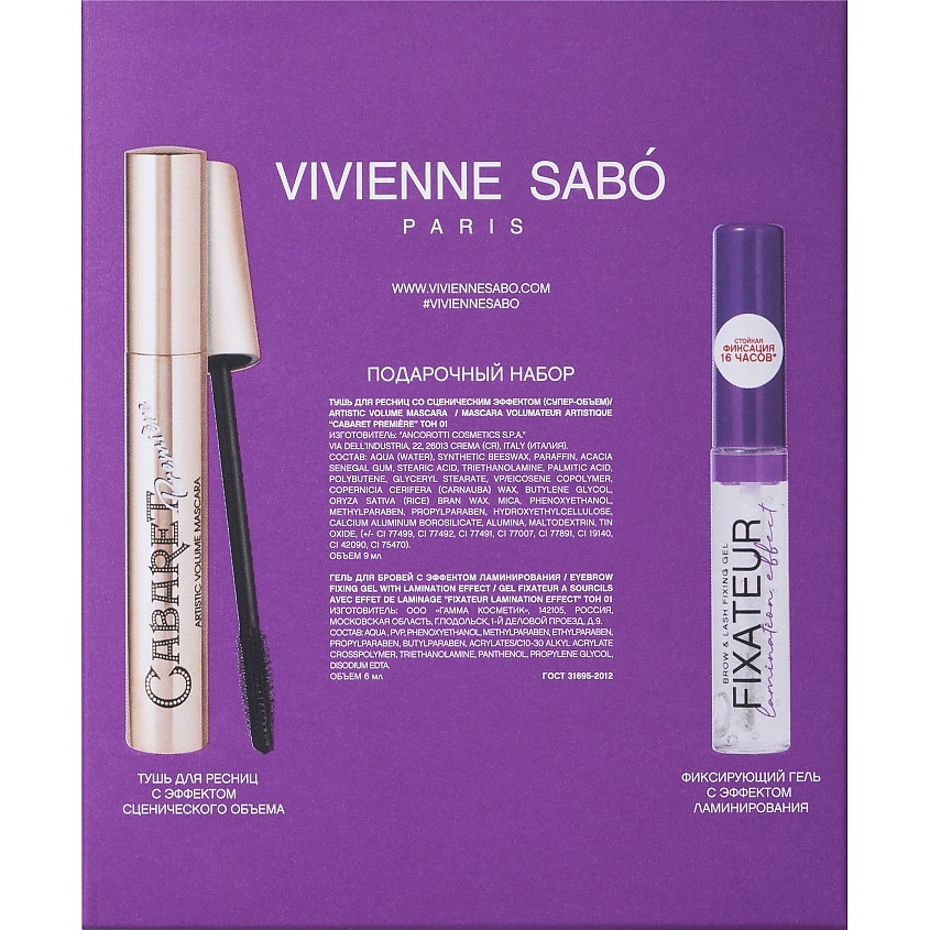 VIVIENNE SABO Подарочный набор тушь Cabaret premiere +&nbsp;гель для бровей Lamination effect – фото 7