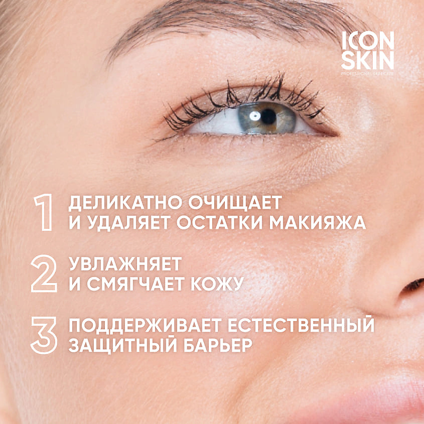 ICON SKIN Очищающий крем-гель для умывания Skinbiom Pro & Prebiotic Cleansing Cream-Gel – фото 3