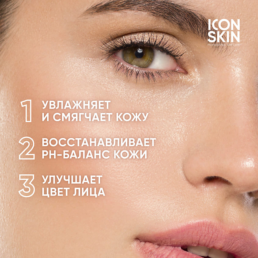 ICON SKIN Минеральный тоник-активатор Chrono Energy Mineral Tonic-Activator – фото 3