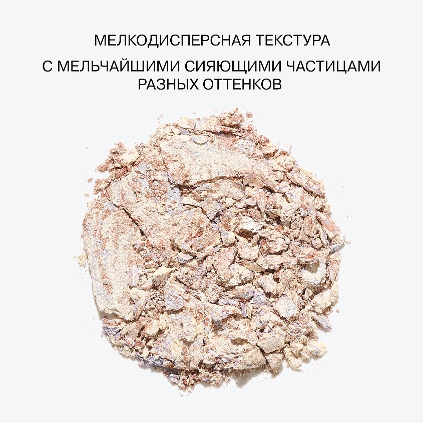 INFLUENCE BEAUTY Хайлайтер с сияющими частицами Lunar – фото 5