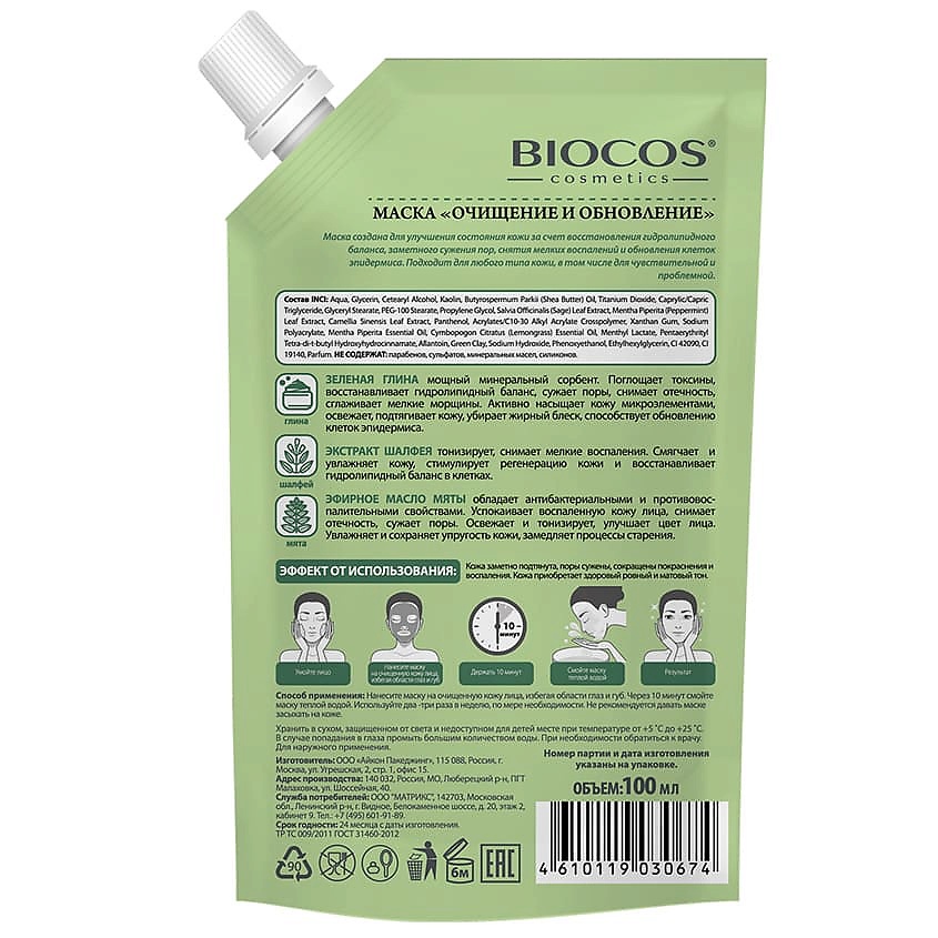 BIOCOS Маска для лица на основе зеленой глины Очищение и Обновление в дойпаке Creen Clay Cleansing and Refreshing – фото 2