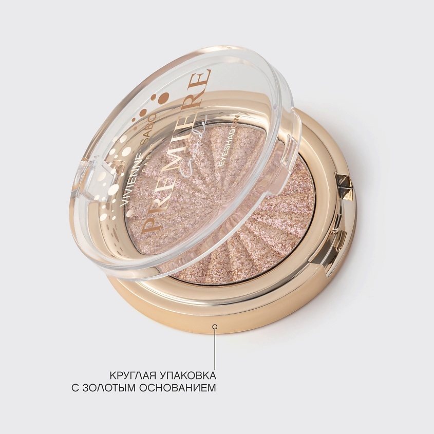 VIVIENNE SABO Моно тени для век сияющие Premiere Grande Eyeshadow – фото 15