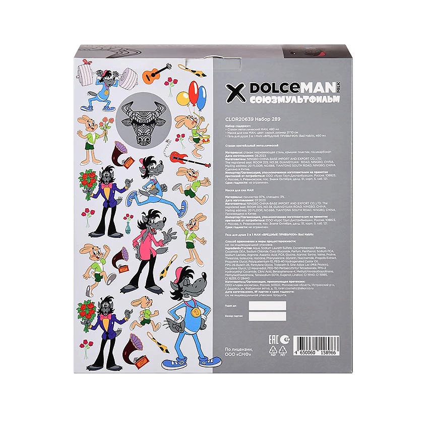 DOLCE MILK Набор 289 MAN «Ну, погоди!» – фото 2