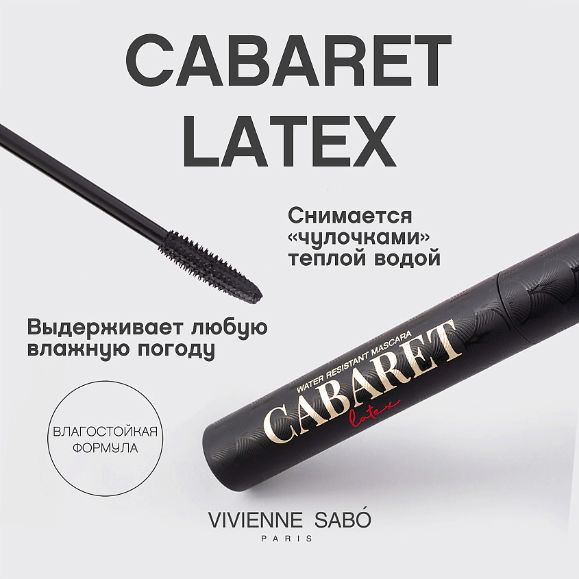 VIVIENNE SABO Тушь для ресниц влагостойкая Cabaret Latex – фото 4