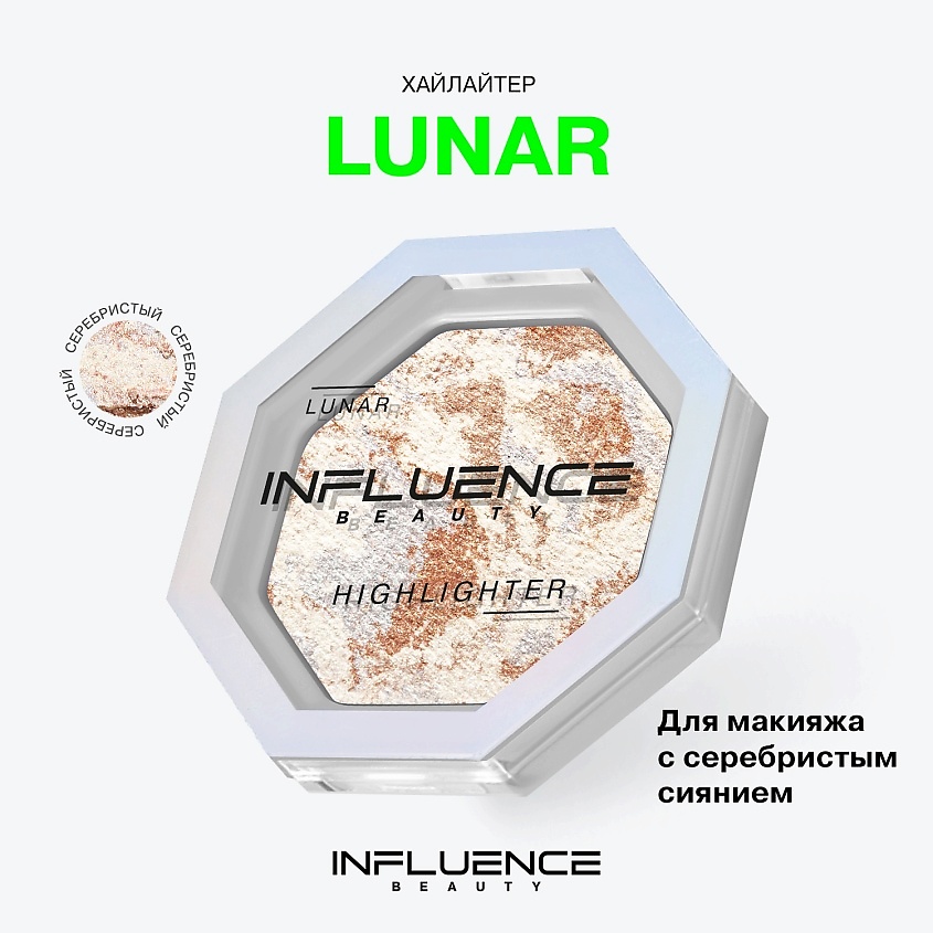 INFLUENCE BEAUTY Хайлайтер с сияющими частицами Lunar – фото 3