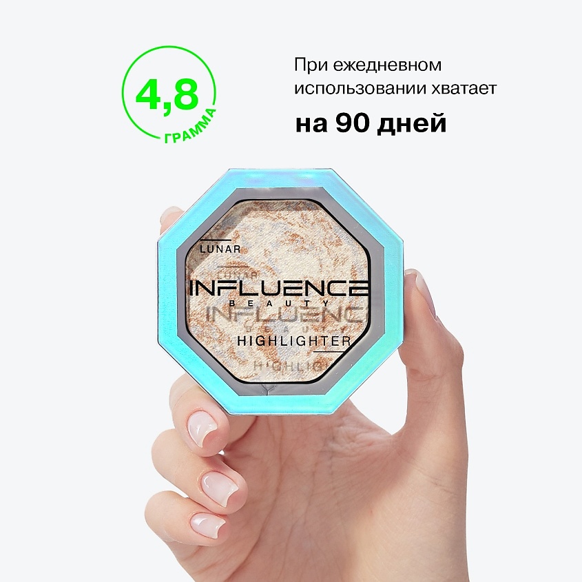 INFLUENCE BEAUTY Хайлайтер с сияющими частицами Lunar – фото 9