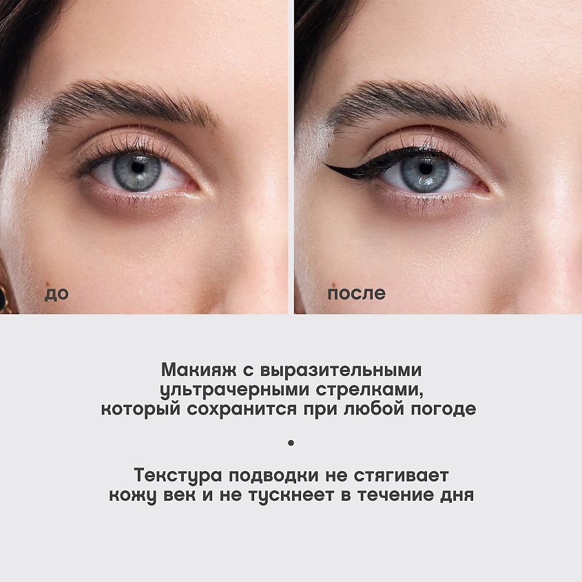 VIVIENNE SABO Подводка для глаз водостойкая Cabaret Premiere Eyeliner Pen – фото 7