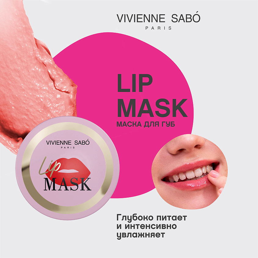 VIVIENNE SABO Маска для губ Masque De Nuit Pour Les Levres – фото 3