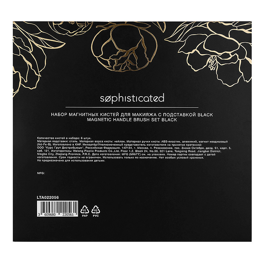 ЛЭТУАЛЬ Набор магнитных кистей для макияжа с подставкой Sophisticated Black – фото 4
