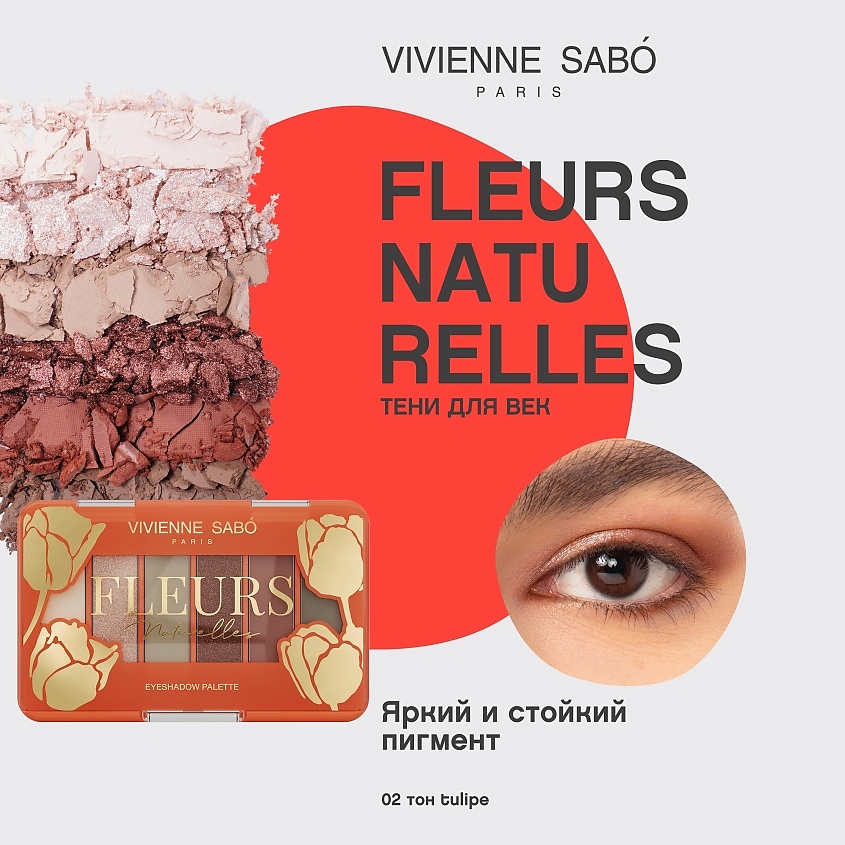 VIVIENNE SABO Палетка теней для век Fleurs naturelles TULIPE – фото 3