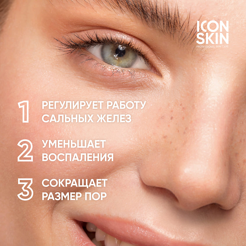 ICON SKIN Очищающий тоник-активатор Ultra Skin Tonic-Activator – фото 3