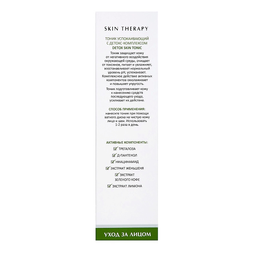 ARAVIA LABORATORIES Тоник успокаивающий с детокс-комплексом Detox Skin Tonic – фото 5