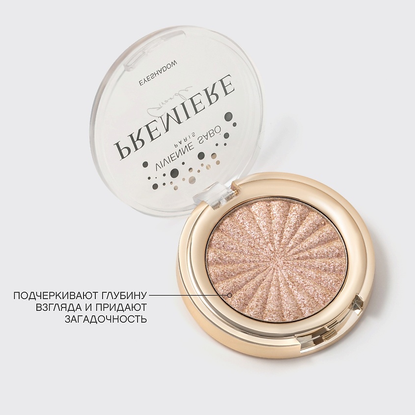 VIVIENNE SABO Моно тени для век сияющие Premiere Grande Eyeshadow – фото 14