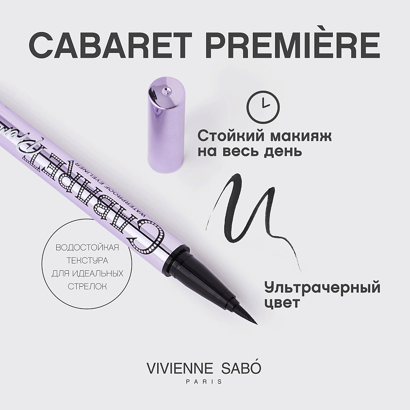 VIVIENNE SABO Подводка для глаз водостойкая Cabaret Premiere Eyeliner Pen – фото 4