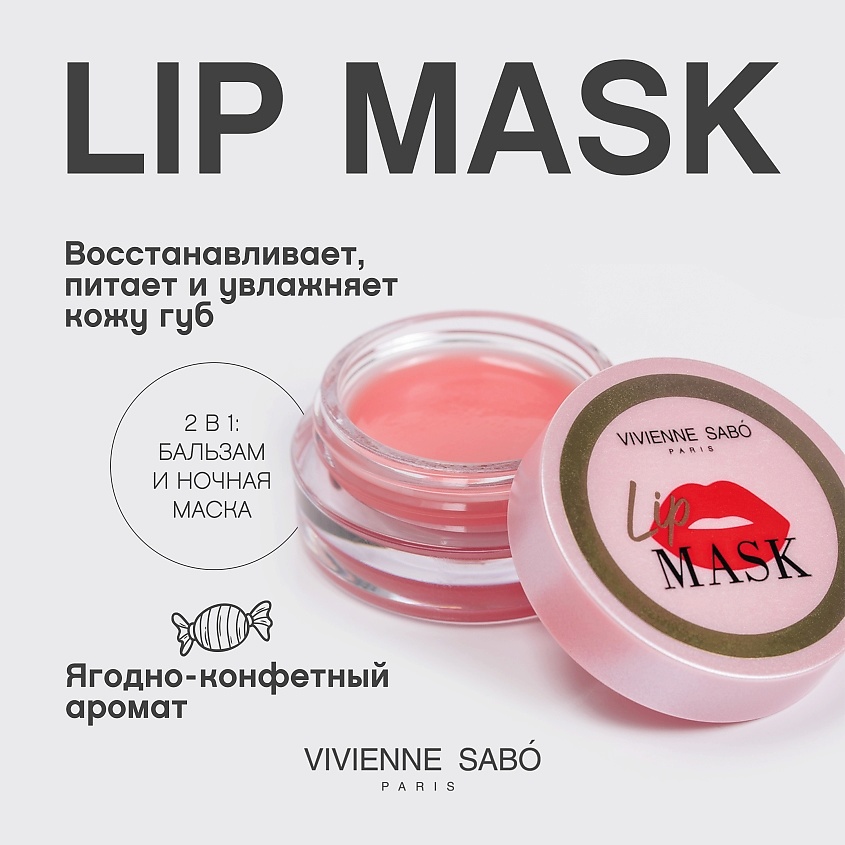 VIVIENNE SABO Маска для губ Masque De Nuit Pour Les Levres – фото 4