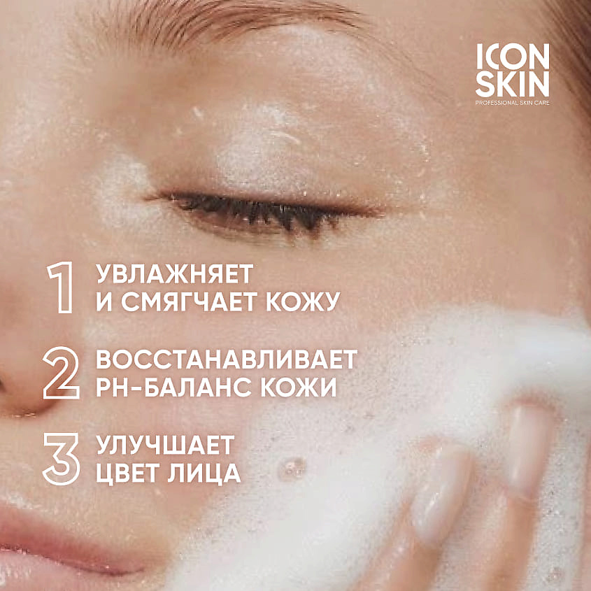 ICON SKIN Очищающая пенка для умывания Velvet Touch Cleansing Foam – фото 3