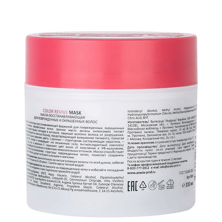 ARAVIA PROFESSIONAL Маска восстанавливающая для поврежденных и окрашенных волос Pro Color Color Revive Mask – фото 2